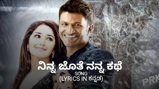 Neenaade Naa Song Lyrics In Kannada-Yuvarathnaa (Kannada) | Puneeth Rajkumar