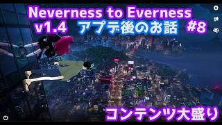 【NTE: Neverness to Everness】新ストーリーきた！#8(ネタバレ注意)【男性Vtuber実況】