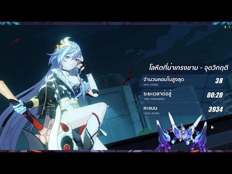 Agony 3 Saha:Assaka | 934 | equipped some part of items | Honkai Impact 3rd