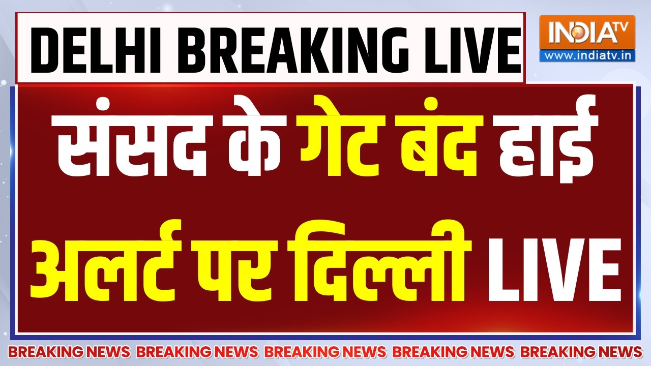 Jantar Mantar CJP Protest to Parliament LIVE: संसद के गेट बंद हाई अलर्ट पर दिल्ली | 