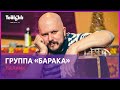 Baraka - Lalaik (Official Video) 