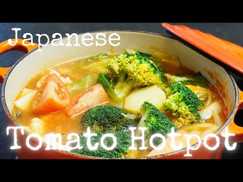 Kurumicooks Japanese Cooking | How to make an Easy Delicous Japanese Tomato Hotpot (トマト鍋)