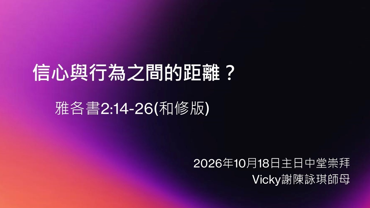 恩福中心中堂網上崇拜直播｜早上10:30