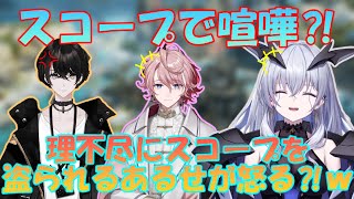 スコープで喧嘩⁈理不尽にスコープを盗られるあるせwww【天帝フォルテ切り抜き/Neo Porte/APEX】