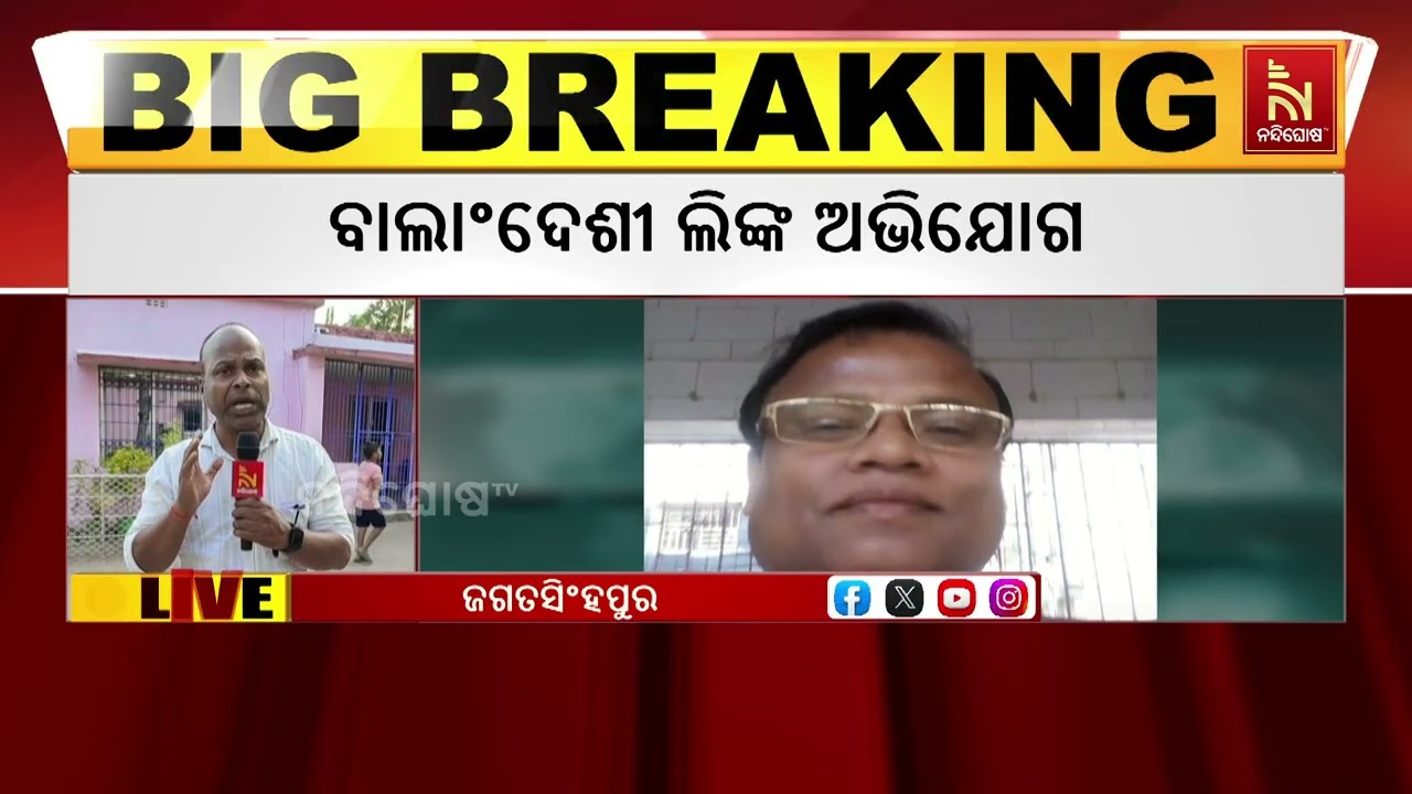 ଜଗତସିଂହପୁରର ମୁଖ୍ୟ ଅଭିଯୁକ୍ତ ସିକନ୍ଦର ଆଲମ ଓ ତଭାଇ ଗିରଫ | N