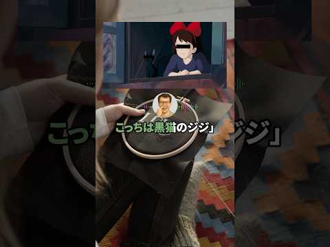 「私魔女のキキ、こっちは黒猫のジジ」みたいなセリフで一番センスいいやつ優勝