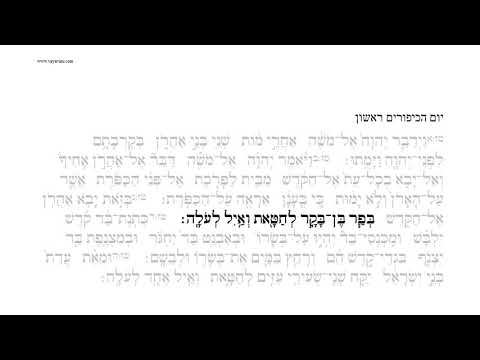 Leining Yom Kippur #1 - Ashkenazit