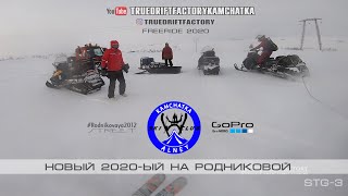 Фрирайд-новый год Родниковая. Алней. 2020 Kamchatka. Freeride new year.