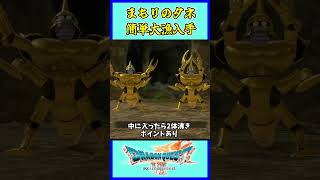 【DQ7R】序盤でできる「まもりのたね」簡単入手法
