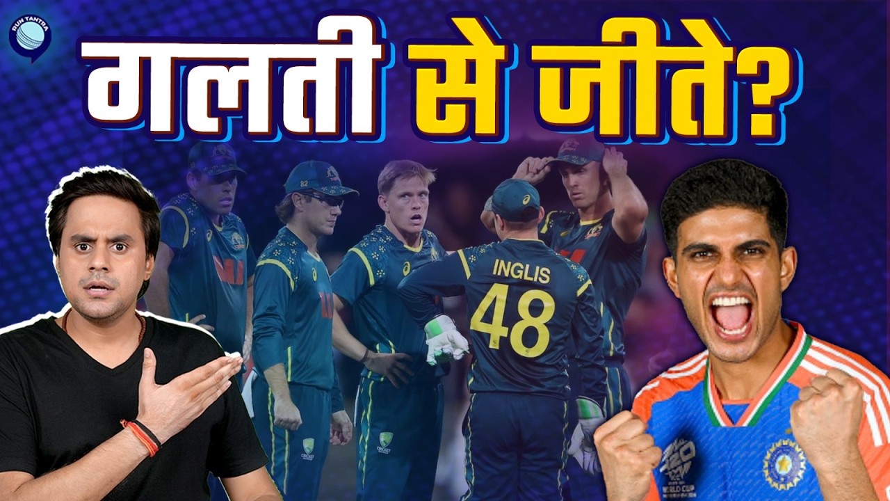 Australia से जीत के भी खुश क्यों नहीं है Fans? | India vs Australia Highlights | @RJRaunac​