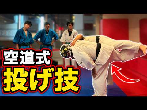 【空道】投げの決め手は“足”だった！打撃ありで使える空道式投げ技【武道】