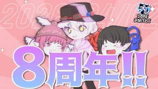 【雑談】YouTubeを始めて8年が経ちました