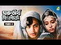 Marutirtha Hinglaj Bengali Movie Part 1 Uttam Kumar Sabitri Chatterjee