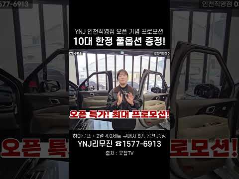 하이루프+2열 4.0세트 구매하면 풀세팅 끝! 10대 한정 풀옵션을 무료로 증정?! #카니발 #카니발하이리무진 #하이리무진 #카니발캠핑카 #튜닝 #특장차 #자동차 #shorts