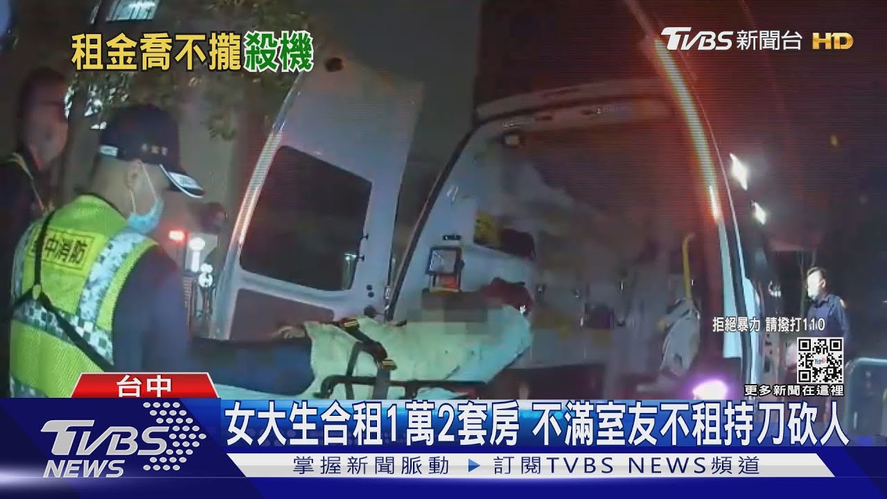 女大生合租1萬2套房　不滿室友不租持刀砍人