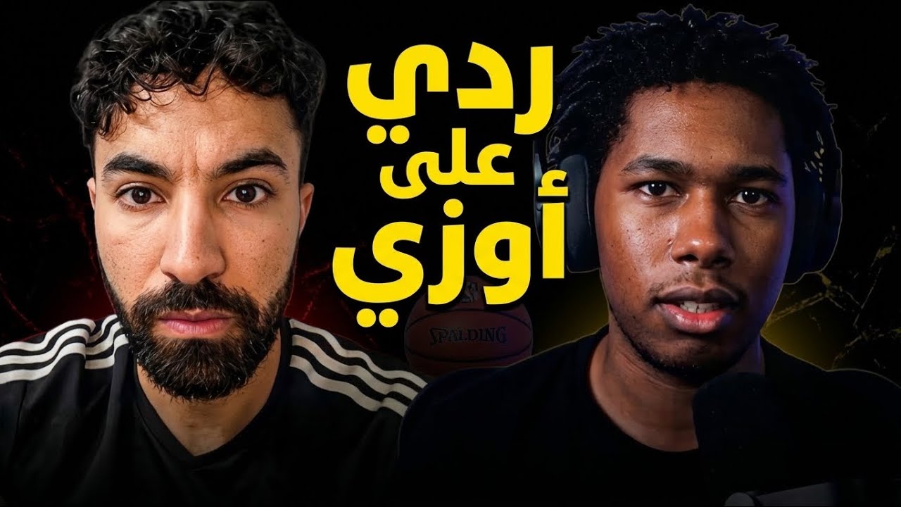رد فاروق على أوزي للمرة المليون