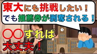 【ひろゆき切抜き】大学にも挑戦したい!でも推薦券が剥奪される!