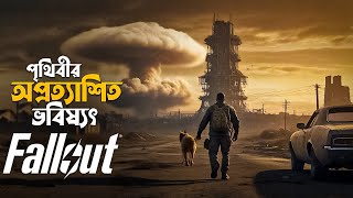 Fallout (2024) Series Explained in Bangla | post apocalyptic sci fi tv series