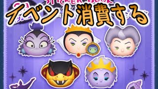 【ツムツム】ステッカーブックイベント消費