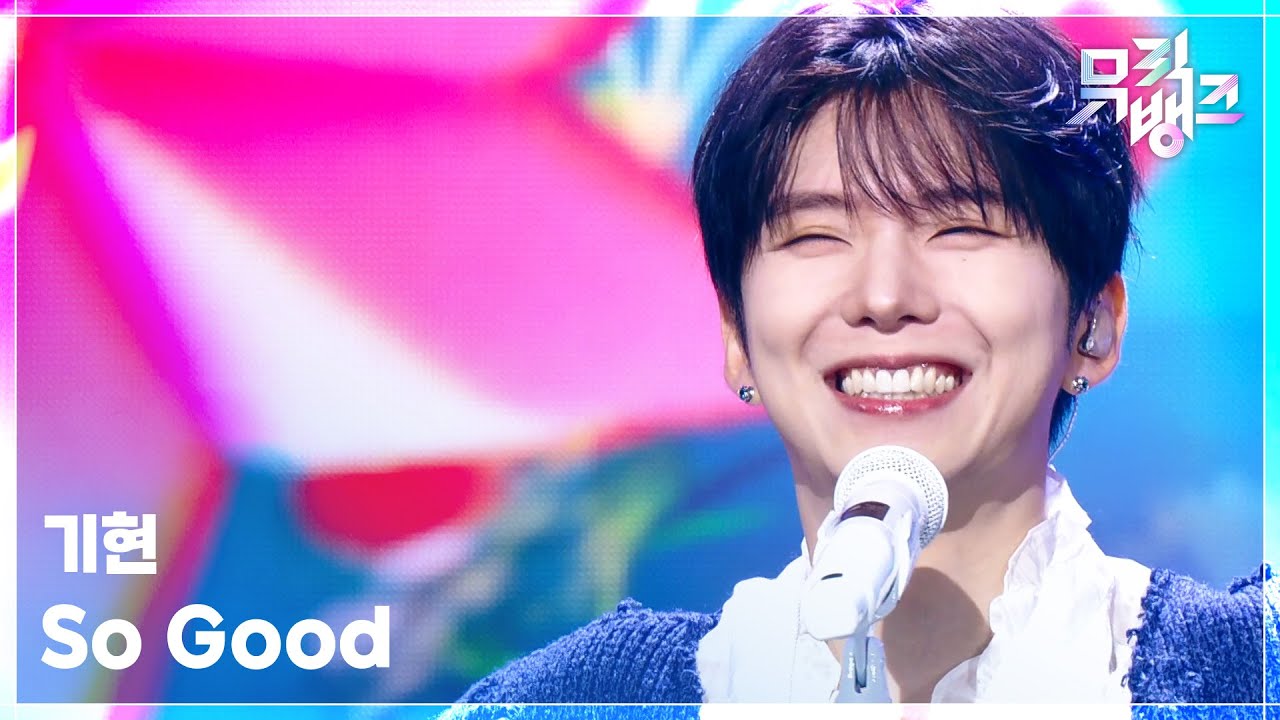 기현 (몬스타엑스) / So Good