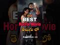 Best Horror Movie In Telugu Suggestion 14