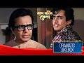 Bagh Bondi Khela বাঘ বন্দী খেলা Dramatic Jukebox 5 Uttam Kumar Supriya Chowd