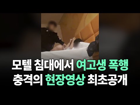 서울 모 고교 품새팀 L코치 여고학생선수 모텔 폭행영상
