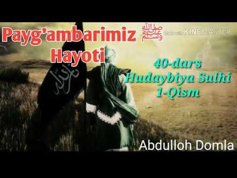 Abdulloh domla 40-dars Hudaybiya sulhi 1-qism (Payg'ambarimiz ﷺ Hayoti)