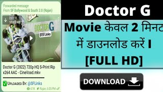 How To Download Doctor G | doctor g full hd movie | doctor g download kaise kare