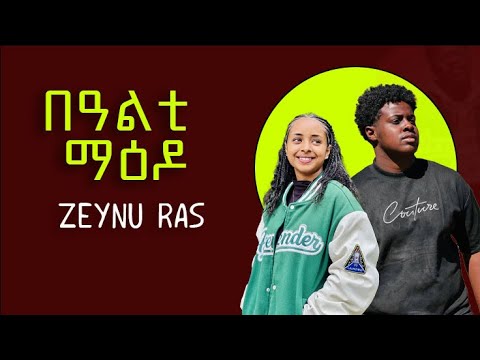 🛑New cover music ሰለሞን ሃይለ ሙዚቃ zeynu ras