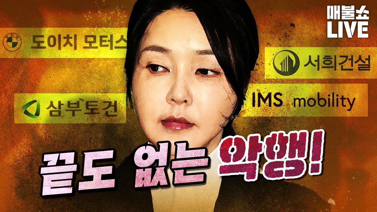 압도적 재미 매불쇼 (2025년 8월 12일)