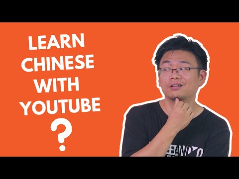 我能通過YouTube學會中文嗎
