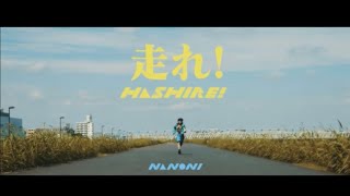 NANONI「走れ！」 のサムネイル