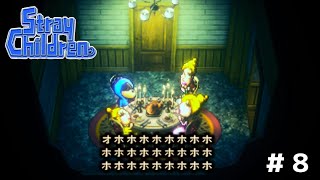姫たちの褒め合いに参加できなくて悔しい【ストレイチルドレン】＃８