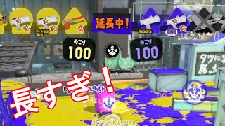 【ゲームプレイ動画】延長時間が長すぎるガチアサリ #splatoon3 #スプラトゥーン3