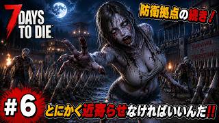 【7DTD】七日後にゾンビの大群が襲来する世界で生き抜く。 #6