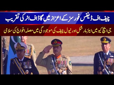 Guard of Honour Ceremony at GHQ | COAS & Chief of Defence Forces Honoured | Pakistan Armed Forces