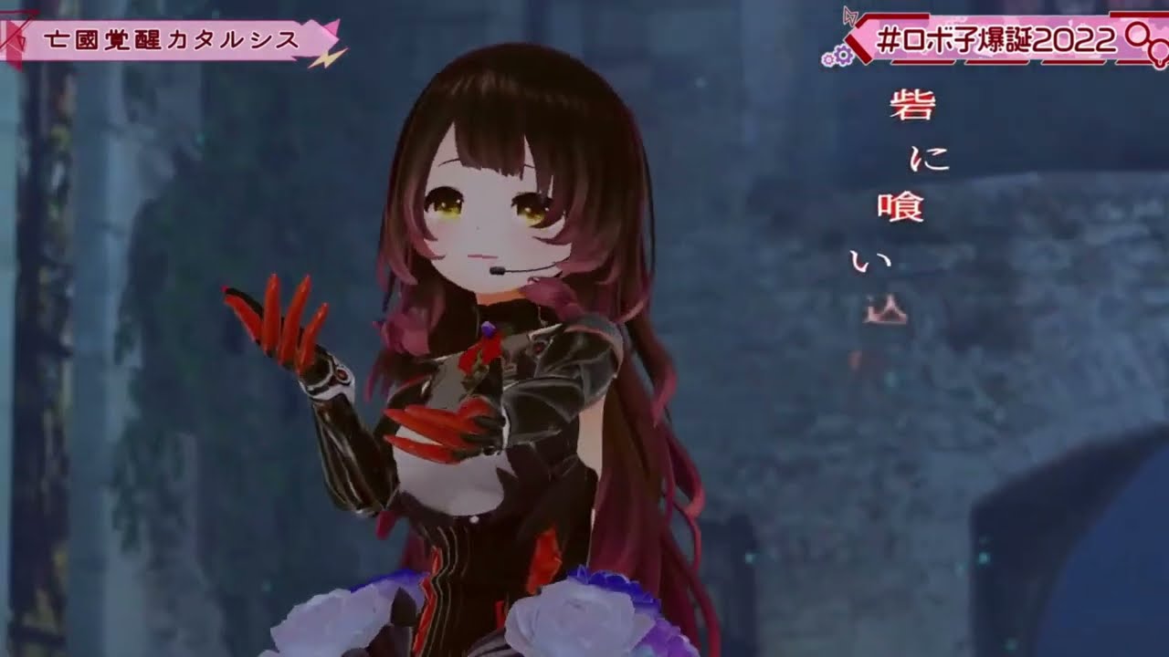 【歌って踊ってみた】亡國覚醒カタルシス / ALI PROJECT  Cover Robocosan【ホロライブ】