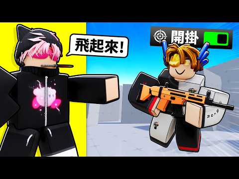 彈弓叔叔操控我？！ft. @SlingshotBwaii    / 競爭者【HacqR 游戲頻道】