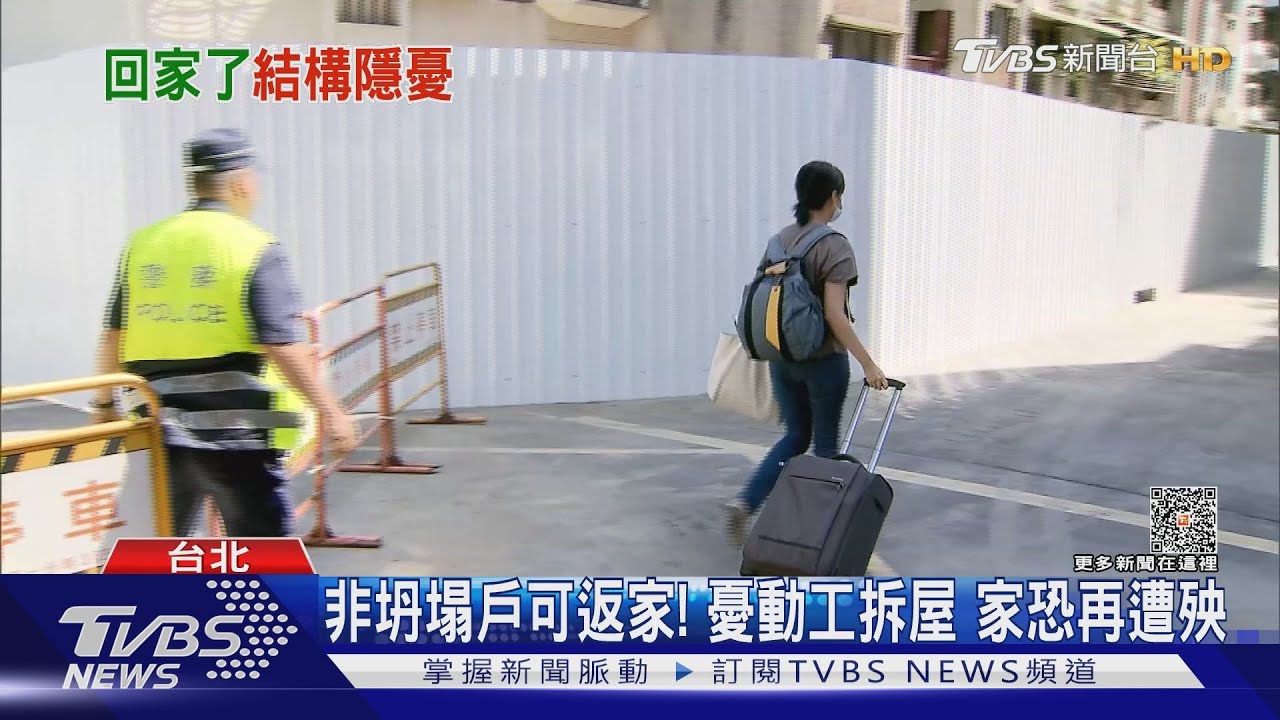 非坍塌戶可返家!憂動工拆屋 家恐再遭殃