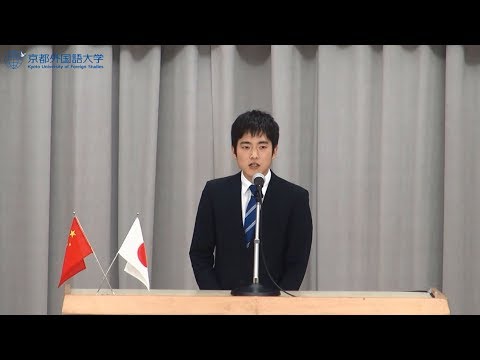 【京都外大主催】2017年度 第31回 全日本学生中国語語弁論大会