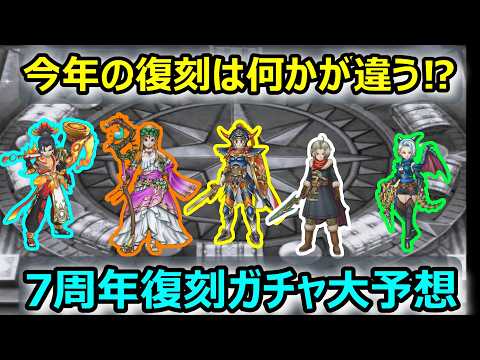 ドラクエウォーク新イベント速報！前夜祭以上の内容とは？