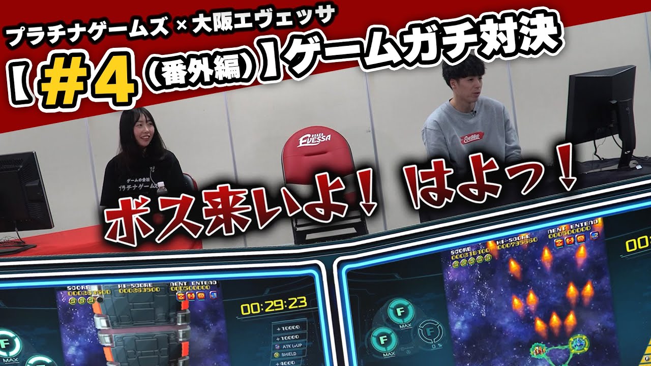【＃４ (番外編-ソルクレスタ) 】ゲームガチ対決｜大阪エヴェッサ