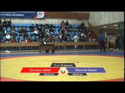 74 кг. Хабиб Батыров - Камал Маликов