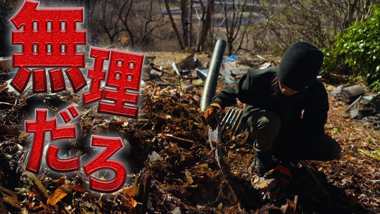 【古民家再生】ゴミの下から大量の〇〇が出てきました…