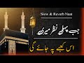 Jab Pehli Nazar Meri Us Kabe Pe Jai Ghi Slow Reverb Naat