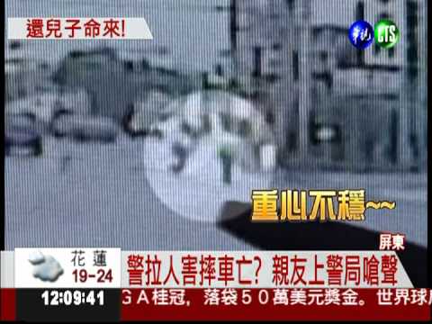 警攔車害摔死? 親友警局討公道