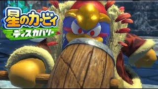 また操られてる【星のカービィ ディスカバリー】#７