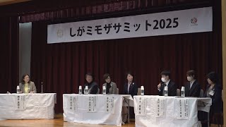 12月20日【びわ湖放送ニュース】幸せな暮らしと働き方を「しがミモザサミット」を初開催