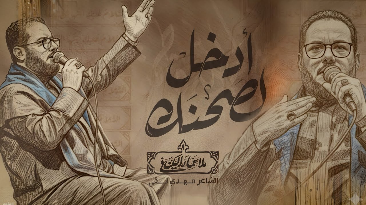 ادخل لصحنك ( شور ) | عمار الكناني 